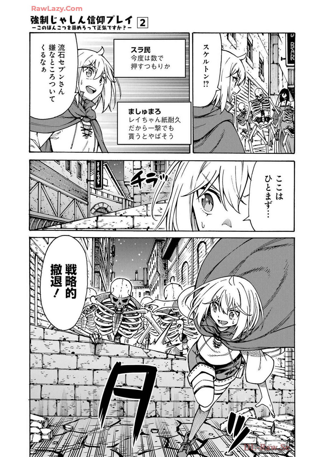 Kyousei Jashin Shinkou Play – Kono Ponkotsu wo Agamero tte Shouki desu ka? - Chapter 7 - Page 17